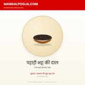 पहाड़ी भट्ट की दाल (1 किलोग्राम)